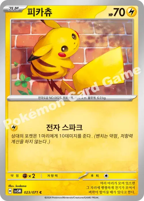 피카츄