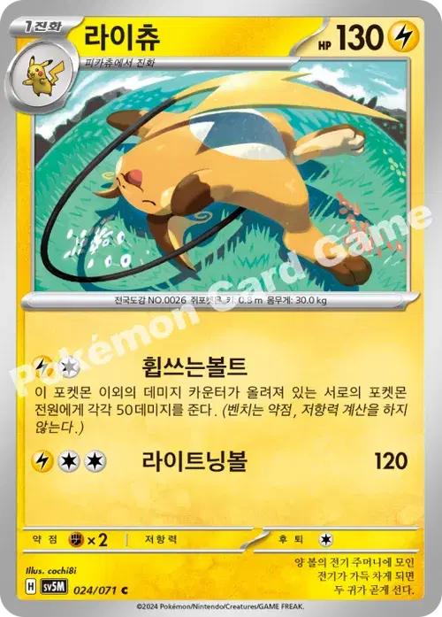 라이츄