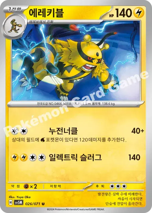 에레키블