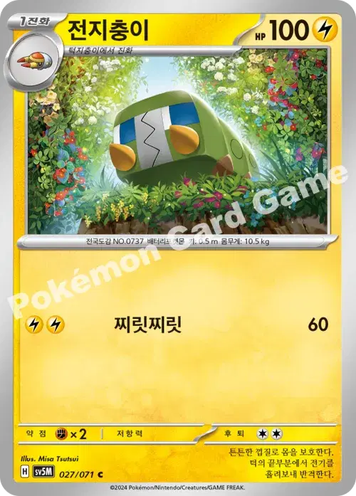 전지충이