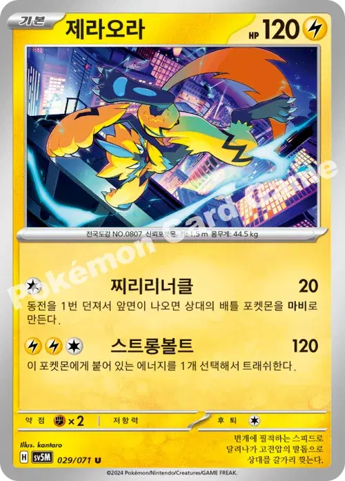 제라오라