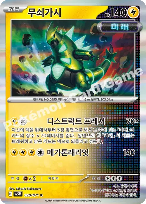 무쇠가시