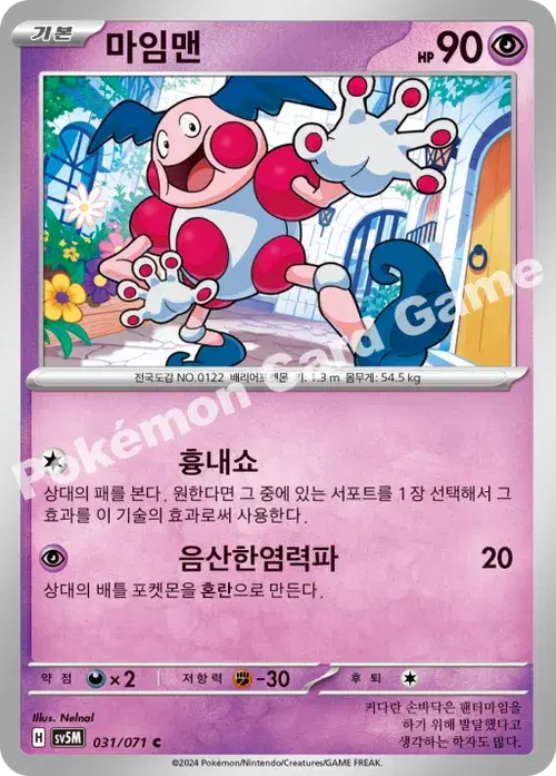 마임맨
