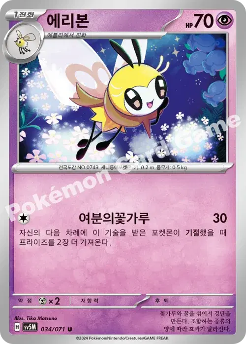 에리본