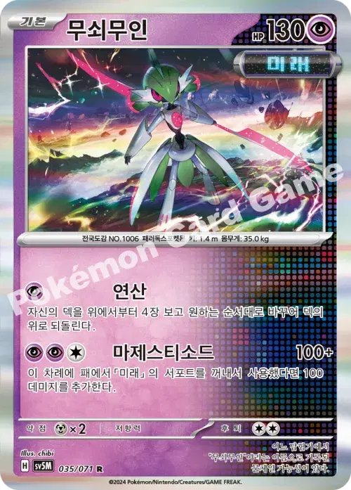 무쇠무인