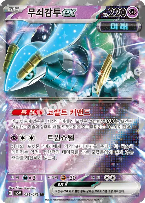 무쇠감투 ex