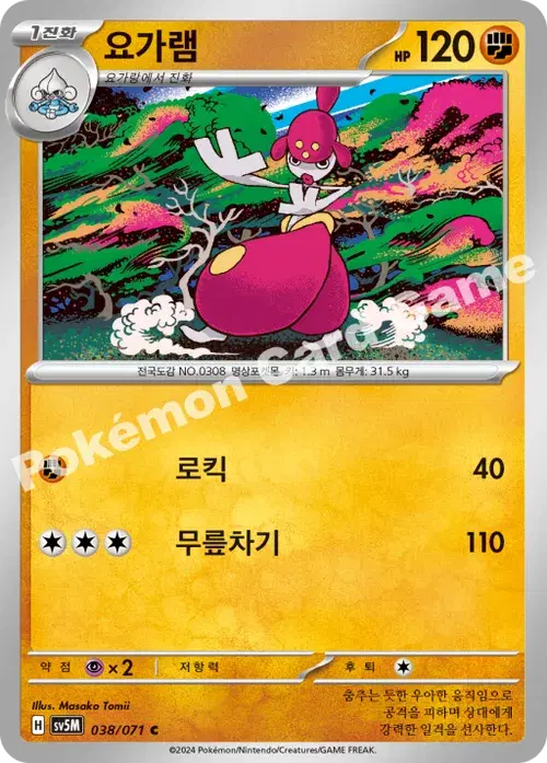 요가램