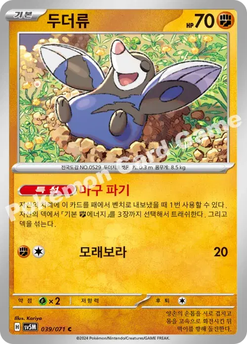두더류