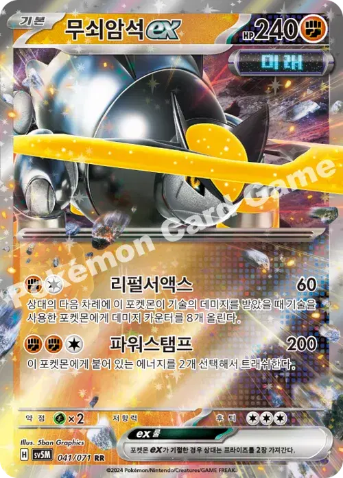 무쇠암석 ex