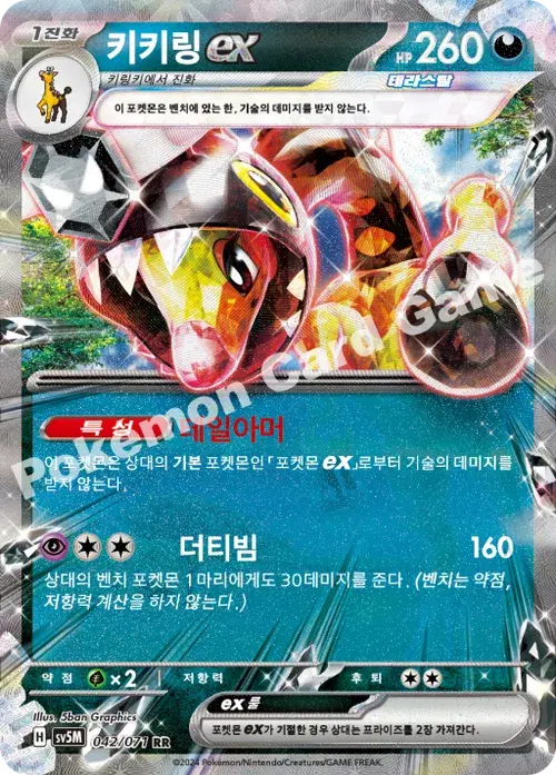 키키링 ex