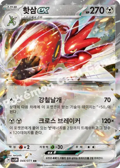 핫삼 ex