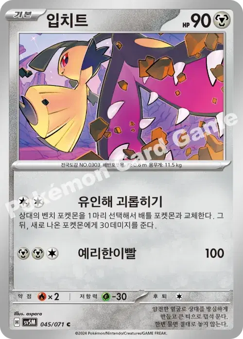 입치트