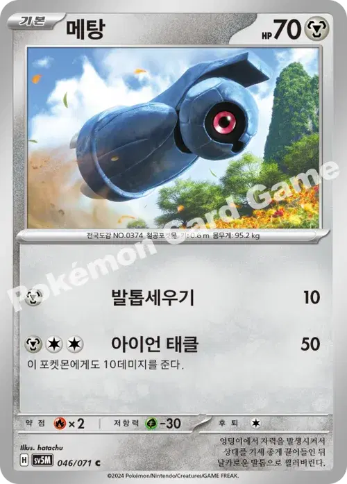 메탕