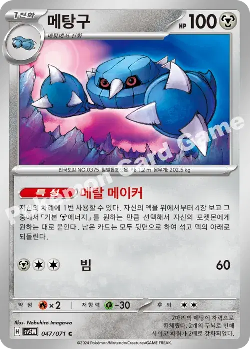 메탕구