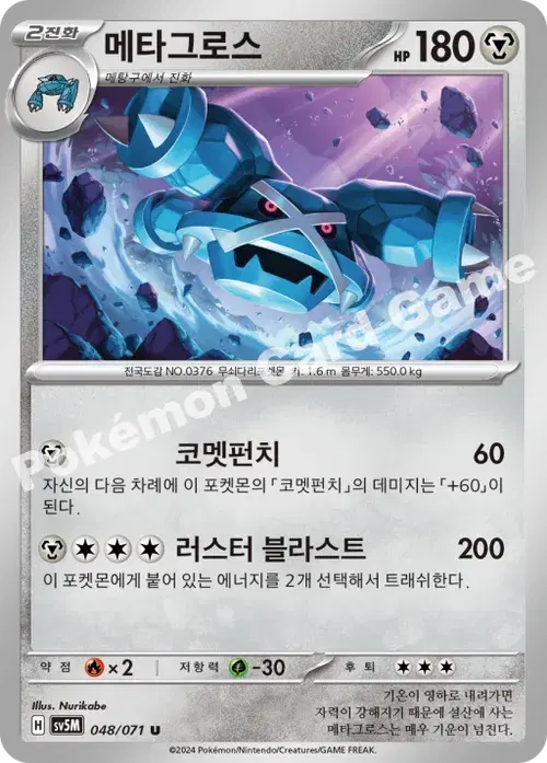 메타그로스