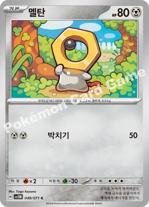 멜탄