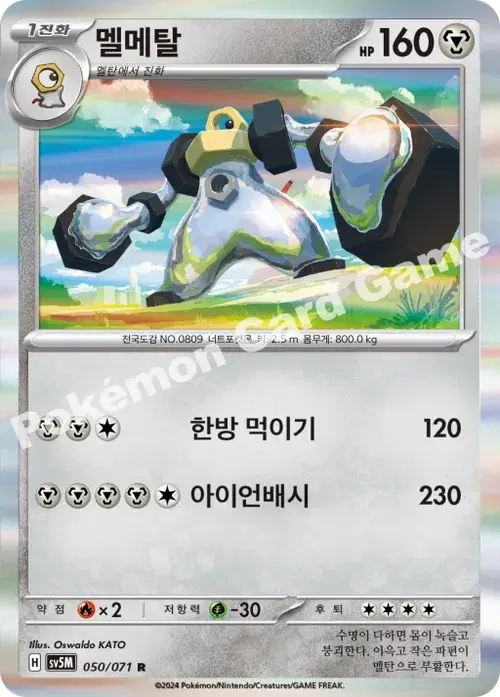 멜메탈
