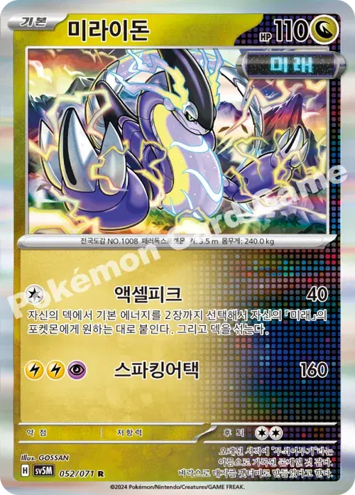 미라이돈