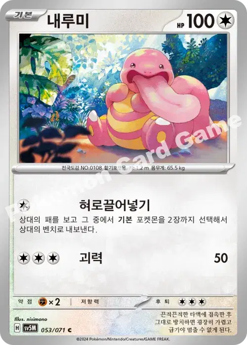 내루미