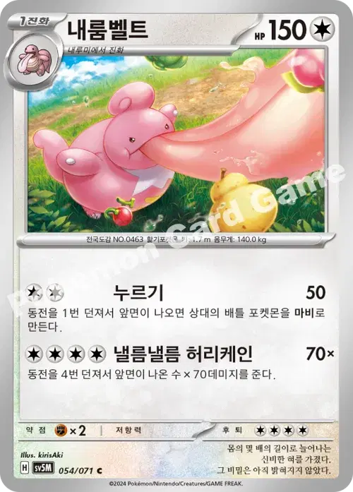 내룸벨트