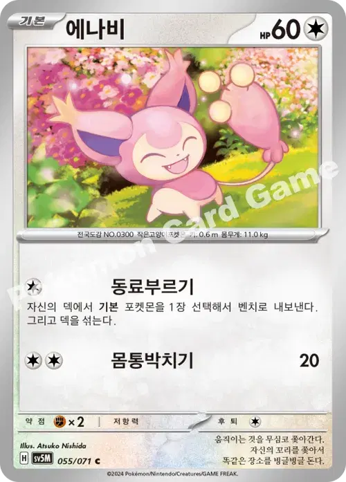 에나비