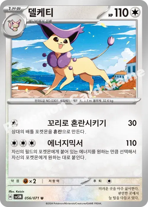 델케티