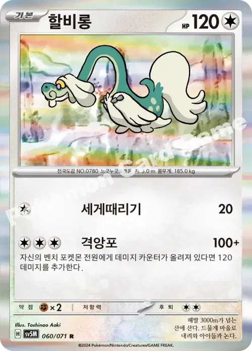 할비롱
