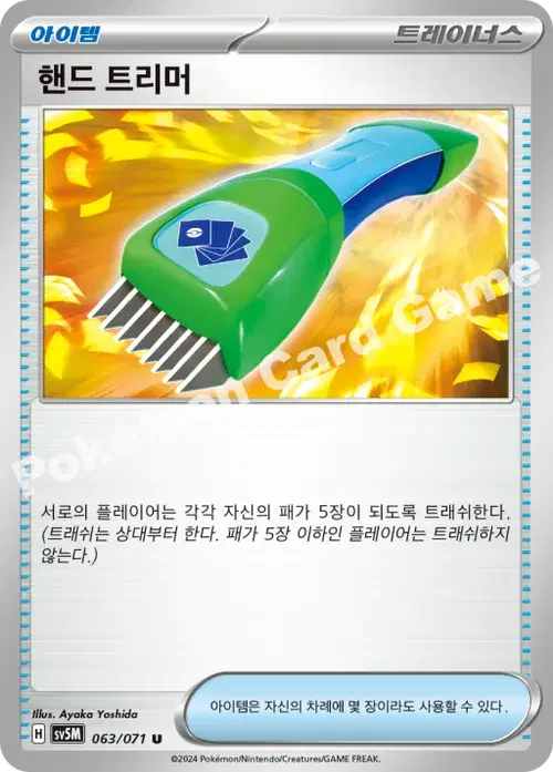 핸드 트리머