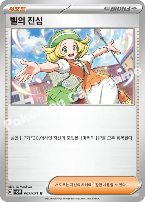 벨의 진심