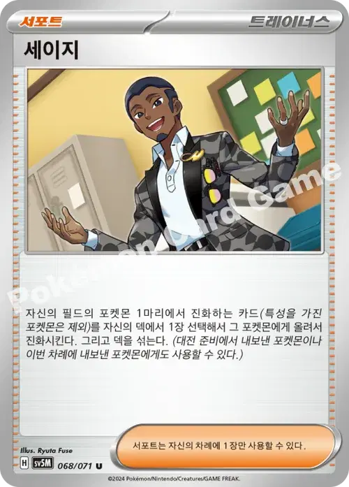 세이지