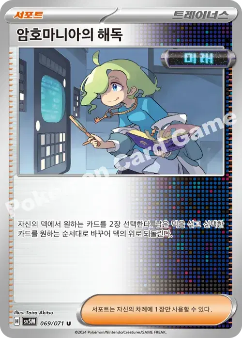 암호마니아의 해독