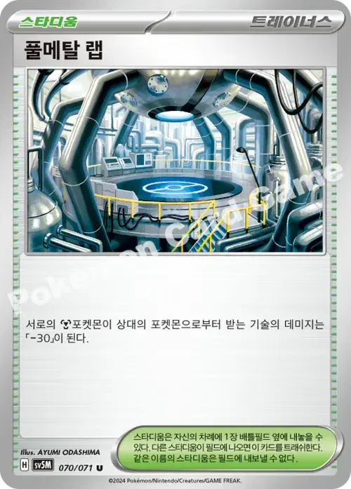 풀메탈 랩