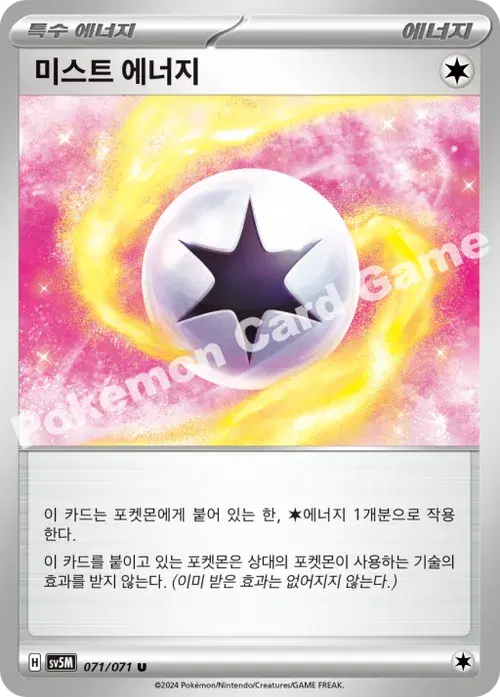 미스트 에너지