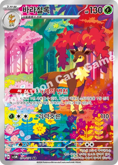 바라철록