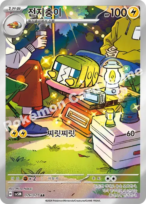 전지충이