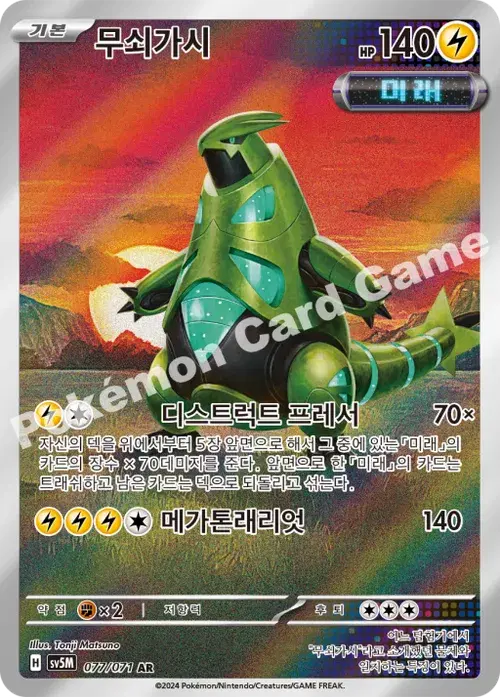 무쇠가시