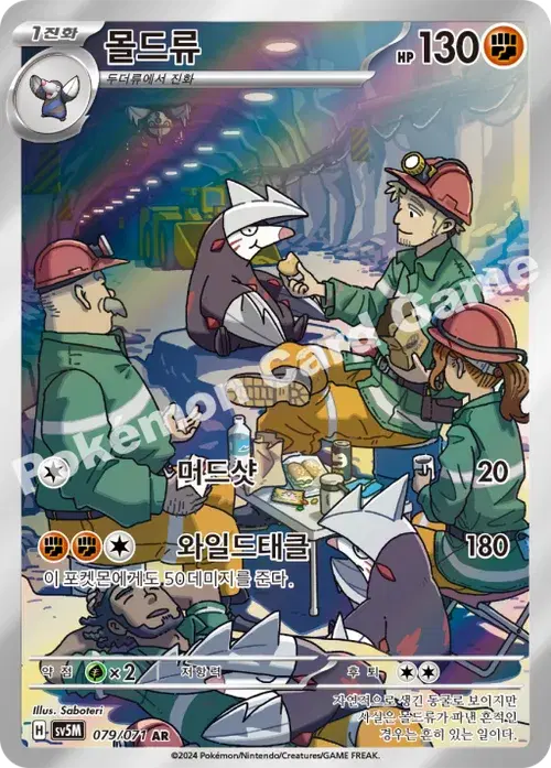 몰드류