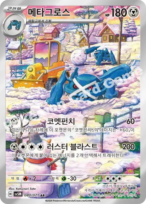 메타그로스