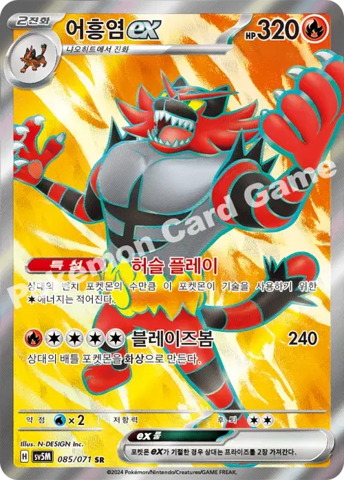 어흥염 ex