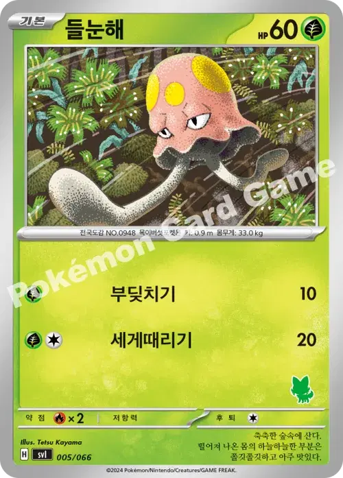 들눈해