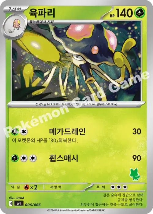 육파리