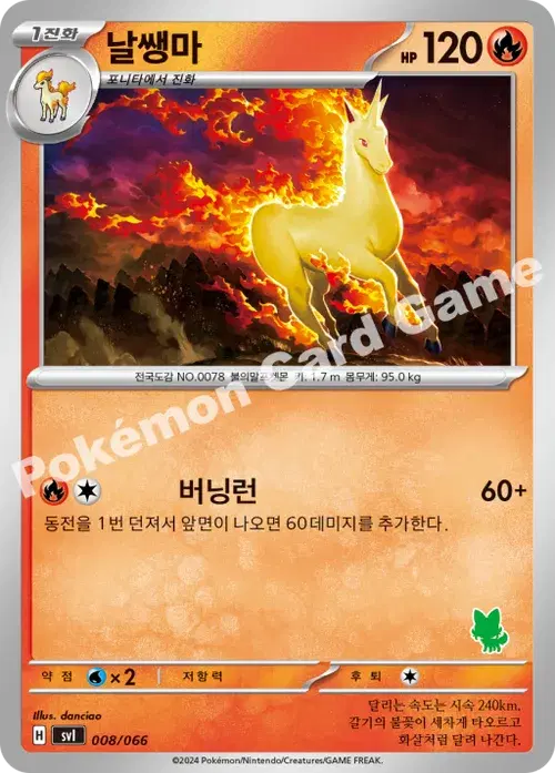 날쌩마
