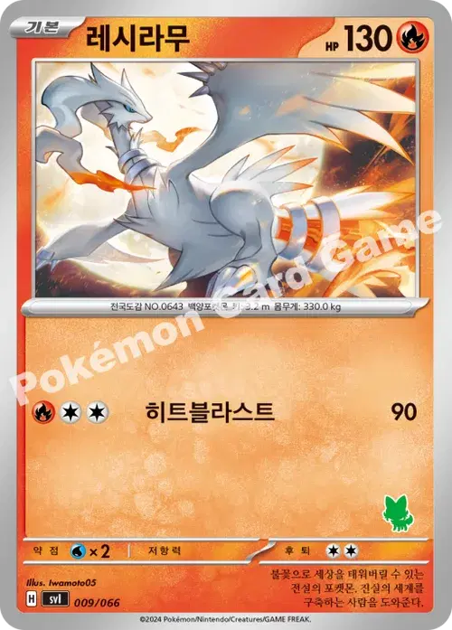 레시라무