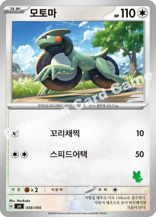 모토마