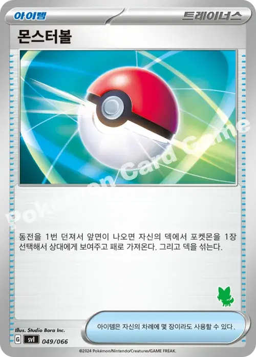 몬스터볼