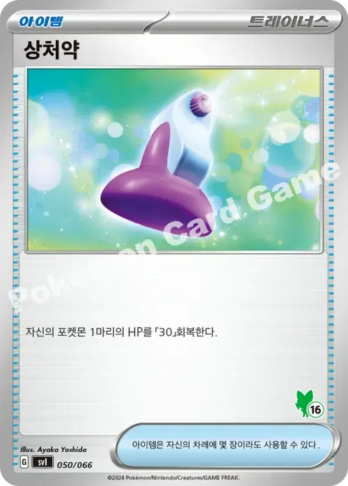 상처약