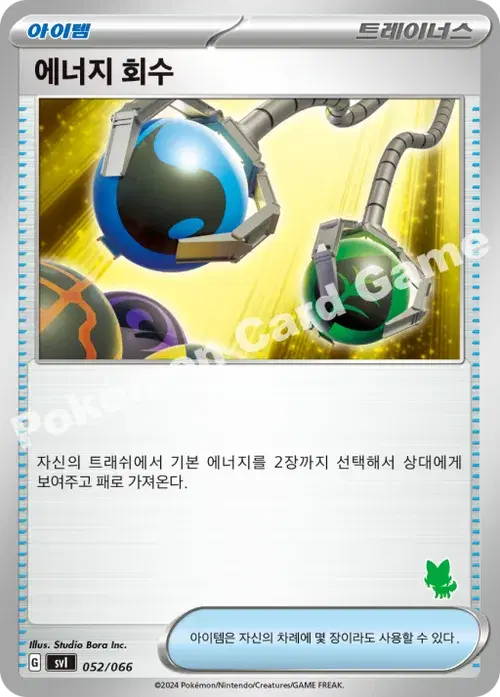 에너지 회수