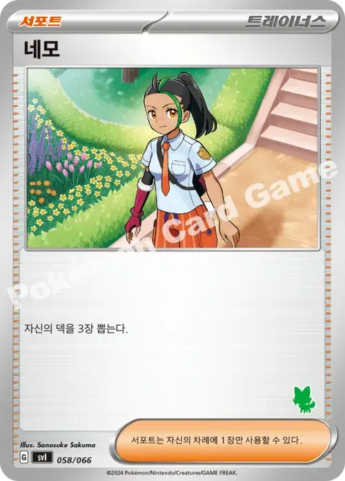 네모