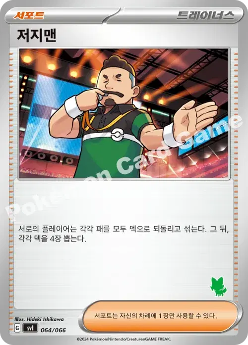 저지맨