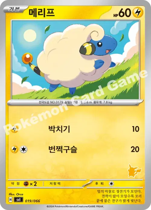 메리프
